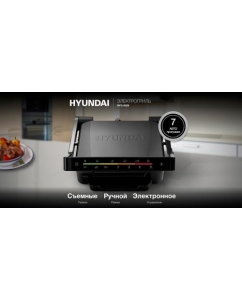 Купить Гриль Hyundai HYG-5029 черный в Техноленде