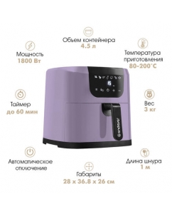 Купить Аэрогриль Endever Skyline AF-127 фиолетовый в Техноленде