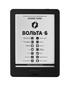 Купить 6" Электронная книга ОНИКС БУКС Вольта 6 черный + чехол в Техноленде