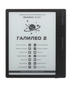 Купить 7" Электронная книга ОНИКС БУКС Галилео 2 черный + чехол в Техноленде