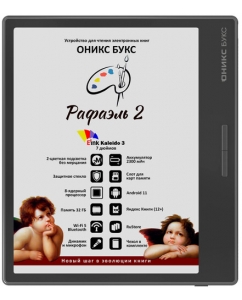 Купить 7" Электронная книга ОНИКС БУКС Рафаэль 2 черный + чехол в Техноленде