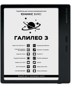 Купить 7" Электронная книга ОНИКС БУКС Галилео 3 черный + чехол в Техноленде