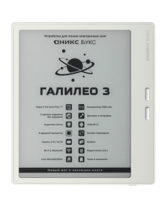 Купить 7" Электронная книга ОНИКС БУКС Галилео 3 белый + чехол в Техноленде