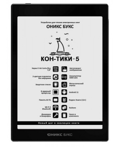 Купить 7.8" Электронная книга ОНИКС БУКС Кон-Тики 5 черный + чехол в Техноленде