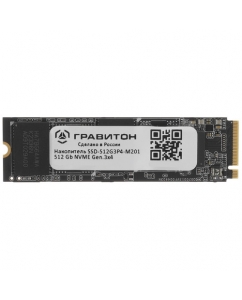 Купить 512 ГБ M.2 NVMe накопитель Гравитон [SSD-512G3P4-M201] в Техноленде
